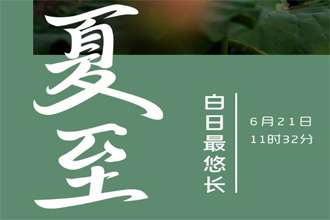 今日夏至丨白日最悠长454 / 作者:UFO爱好者 / 帖子ID:70607