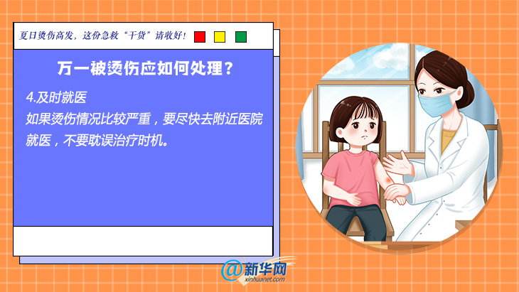 夏日烫伤高发，这份急救“干货”请收好！239 / 作者:UFO爱好者 / 帖子ID:71304