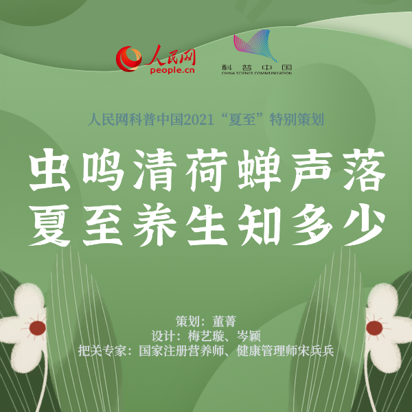 夏至夏至酷暑将至，这份养生攻略速速查收309 / 作者:UFO爱好者 / 帖子ID:71301