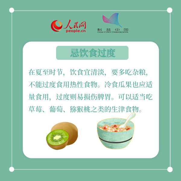 夏至夏至酷暑将至，这份养生攻略速速查收784 / 作者:UFO爱好者 / 帖子ID:71301