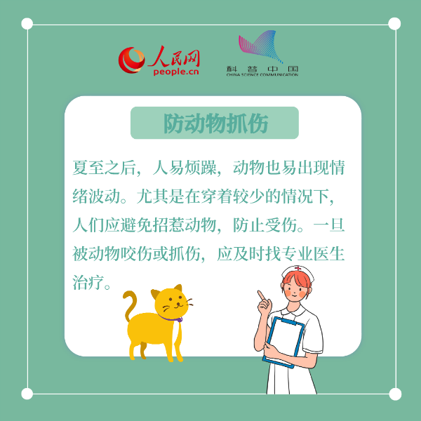 夏至夏至酷暑将至，这份养生攻略速速查收19 / 作者:UFO爱好者 / 帖子ID:71301