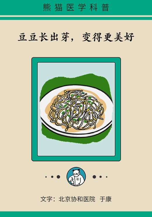 豆芽有三宝防癌又抗老，这种豆芽营养价值高941 / 作者:UFO爱好者 / 帖子ID:71122