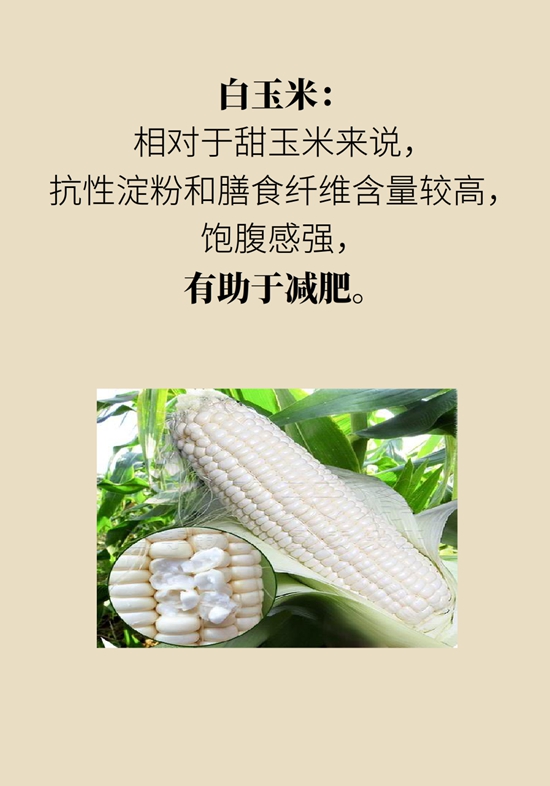 吃玉米能减肥？还对血糖有好处？医生告诉你真相990 / 作者:UFO爱好者 / 帖子ID:70963