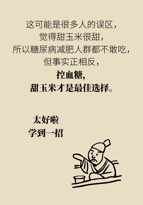 吃玉米能减肥？还对血糖有好处？医生告诉你真相130 / 作者:UFO爱好者 / 帖子ID:70963