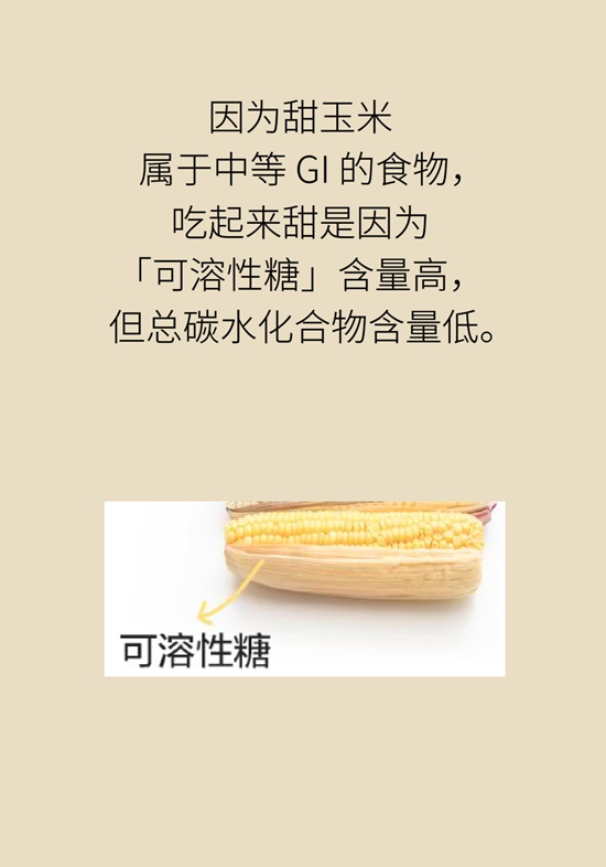 吃玉米能减肥？还对血糖有好处？医生告诉你真相695 / 作者:UFO爱好者 / 帖子ID:70963