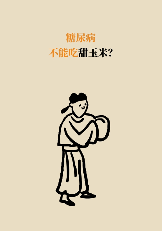 吃玉米能减肥？还对血糖有好处？医生告诉你真相741 / 作者:UFO爱好者 / 帖子ID:70963