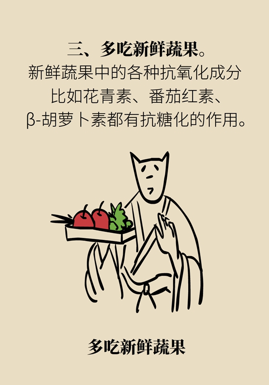 抗糖化能防衰老是真的！做好这6点就行836 / 作者:UFO爱好者 / 帖子ID:70962