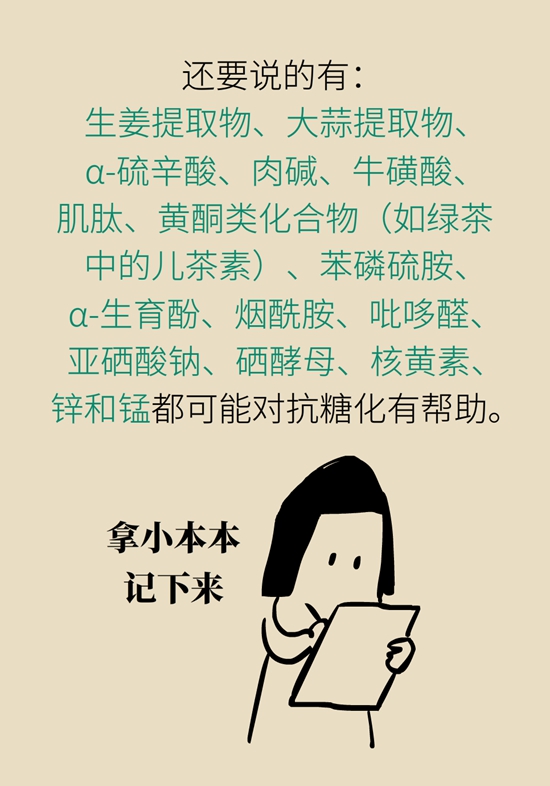 抗糖化能防衰老是真的！做好这6点就行318 / 作者:UFO爱好者 / 帖子ID:70962