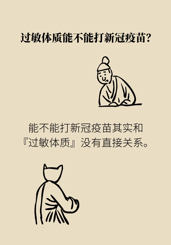 过敏体质不能打新冠疫苗？要警惕9种过敏原827 / 作者:UFO爱好者 / 帖子ID:70958