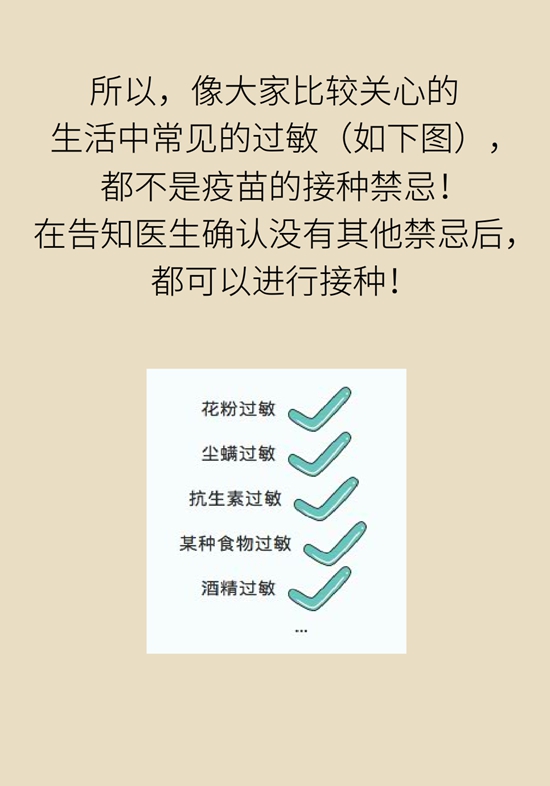 过敏体质不能打新冠疫苗？要警惕9种过敏原319 / 作者:UFO爱好者 / 帖子ID:70958