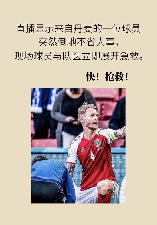 欧洲杯赛场上演教科书式紧急救助 成功急救靠两板斧26 / 作者:UFO爱好者 / 帖子ID:70764