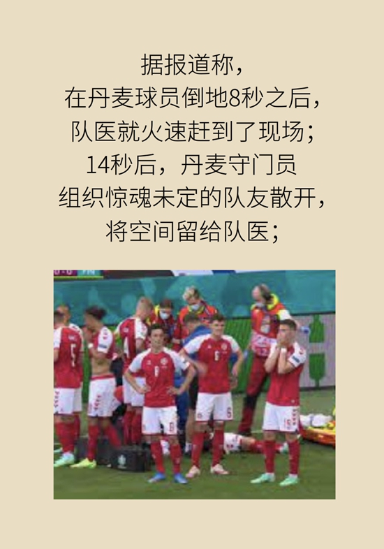欧洲杯赛场上演教科书式紧急救助 成功急救靠两板斧933 / 作者:UFO爱好者 / 帖子ID:70764