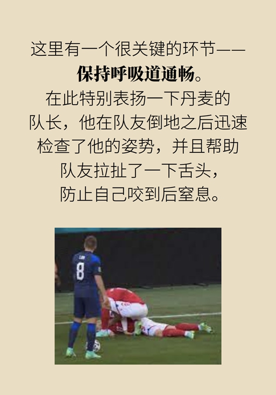 欧洲杯赛场上演教科书式紧急救助 成功急救靠两板斧785 / 作者:UFO爱好者 / 帖子ID:70764