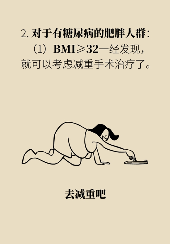 哪些人能做减重手术？医生：符合这个指标才行835 / 作者:UFO爱好者 / 帖子ID:70755