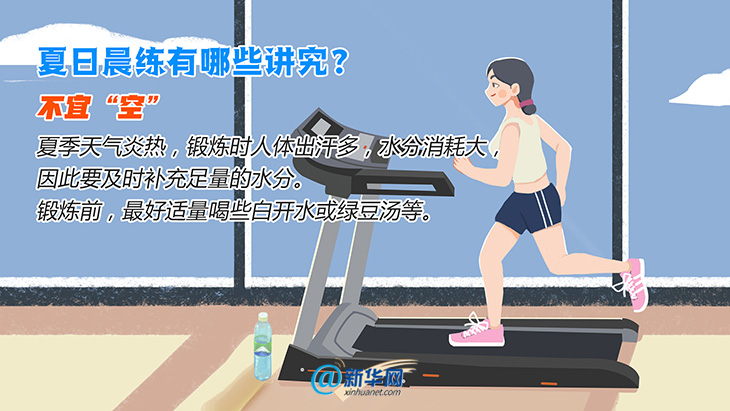 夏日晨练有讲究，你做对了吗？996 / 作者:UFO爱好者 / 帖子ID:70576