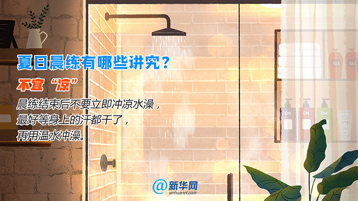 夏日晨练有讲究，你做对了吗？110 / 作者:UFO爱好者 / 帖子ID:70576