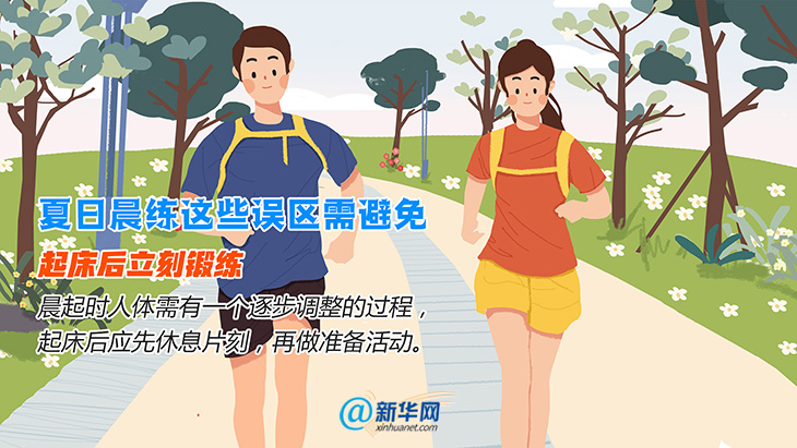 夏日晨练有讲究，你做对了吗？74 / 作者:UFO爱好者 / 帖子ID:70576