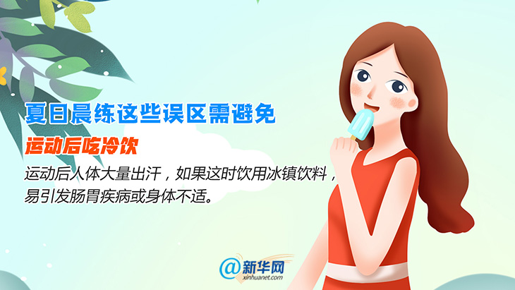 夏日晨练有讲究，你做对了吗？203 / 作者:UFO爱好者 / 帖子ID:70576