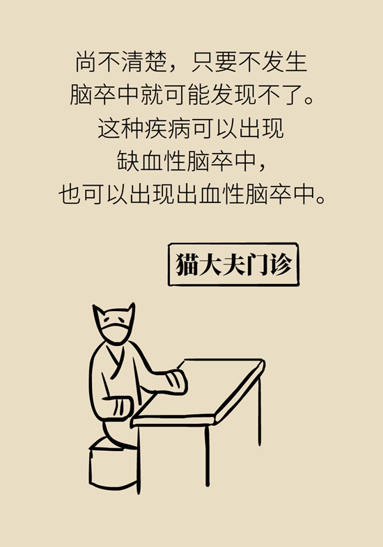 烟雾病是什么病？和脑卒中有关？解密大脑中的“烟雾”906 / 作者:UFO爱好者 / 帖子ID:70574