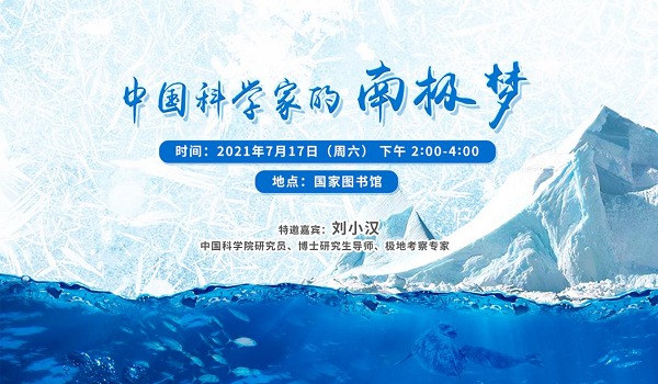 聆听南极故事 和极地专家一起逐梦南极380 / 作者:UFO爱好者 / 帖子ID:69918