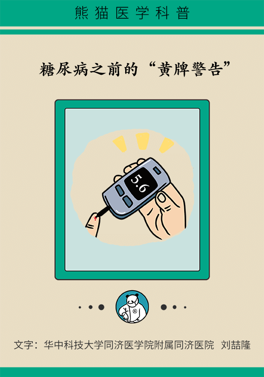 空腹血糖正常等于没有糖尿病？超过这条警戒线你已被盯上582 / 作者:UFO爱好者 / 帖子ID:70350