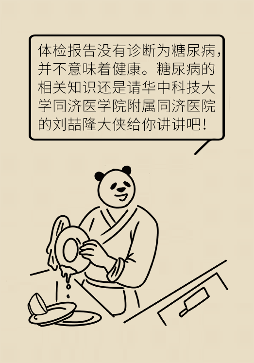空腹血糖正常等于没有糖尿病？超过这条警戒线你已被盯上233 / 作者:UFO爱好者 / 帖子ID:70350