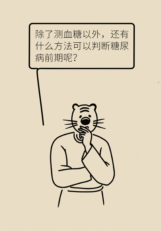 空腹血糖正常等于没有糖尿病？超过这条警戒线你已被盯上734 / 作者:UFO爱好者 / 帖子ID:70350