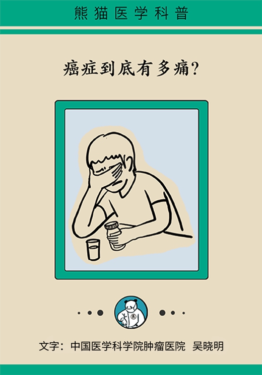 怎样的疼痛会是癌症？有了这种痛千万别忍着862 / 作者:UFO爱好者 / 帖子ID:70337