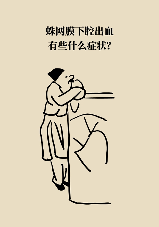 蛛网膜下腔出血是脑卒中吗？5大病因要提前了解999 / 作者:UFO爱好者 / 帖子ID:70317