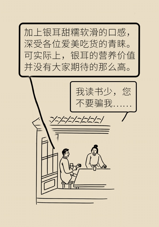 银耳真能美容吗？医生：压根儿没有胶原蛋白114 / 作者:UFO爱好者 / 帖子ID:70135