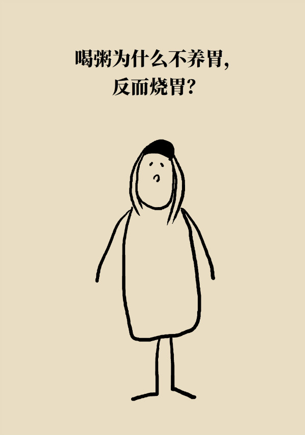 喝稀饭能养胃？警惕胃酸反流胃更烧499 / 作者:UFO爱好者 / 帖子ID:70130