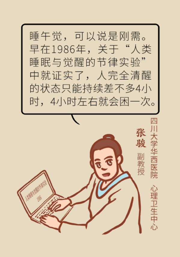 中午不睡下午崩溃是真的吗？睡午觉的三个好处要知道811 / 作者:UFO爱好者 / 帖子ID:70128