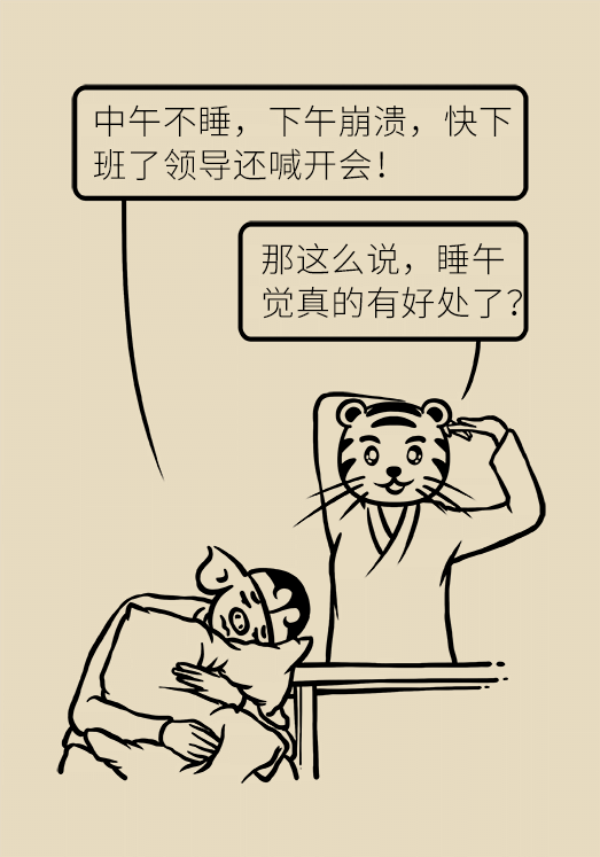 中午不睡下午崩溃是真的吗？睡午觉的三个好处要知道183 / 作者:UFO爱好者 / 帖子ID:70128