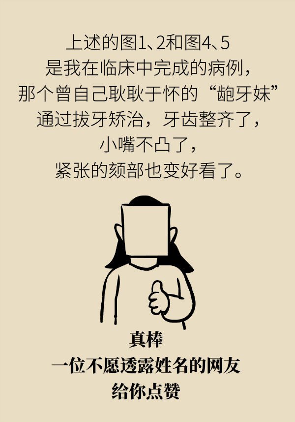 “龅牙”矫正不可盲目，四类嘴突类型要对症下药！22 / 作者:UFO爱好者 / 帖子ID:70120