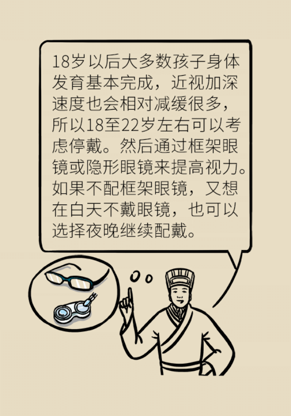 孩子近视度数嗖嗖地涨，戴OK镜真能缓解近视吗？7 / 作者:UFO爱好者 / 帖子ID:70096