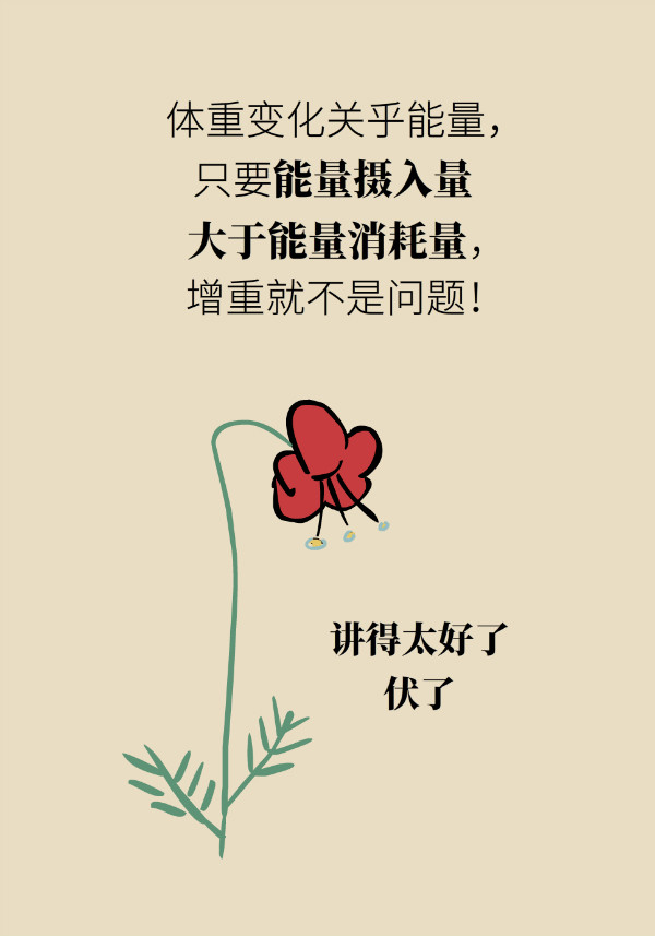 40%以上成年人需减重，但这几类人群必须要增重974 / 作者:UFO爱好者 / 帖子ID:69907