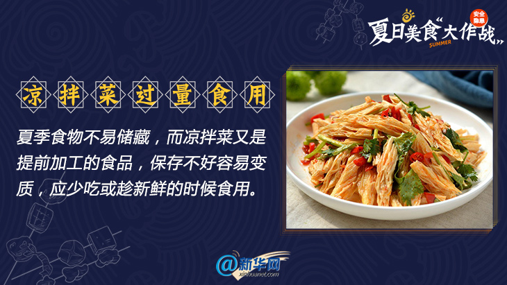 夏日美食“大作战”，安全隐患莫忽视537 / 作者:UFO爱好者 / 帖子ID:69906