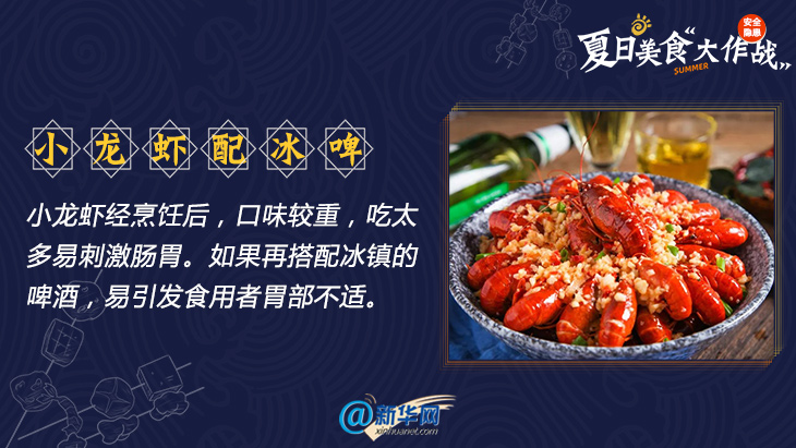 夏日美食“大作战”，安全隐患莫忽视882 / 作者:UFO爱好者 / 帖子ID:69906