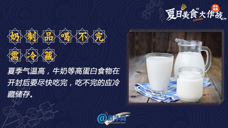 夏日美食“大作战”，安全隐患莫忽视480 / 作者:UFO爱好者 / 帖子ID:69906