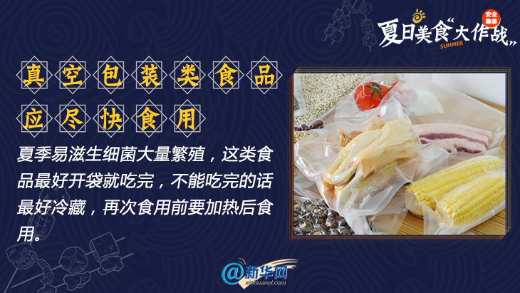 夏日美食“大作战”，安全隐患莫忽视995 / 作者:UFO爱好者 / 帖子ID:69906