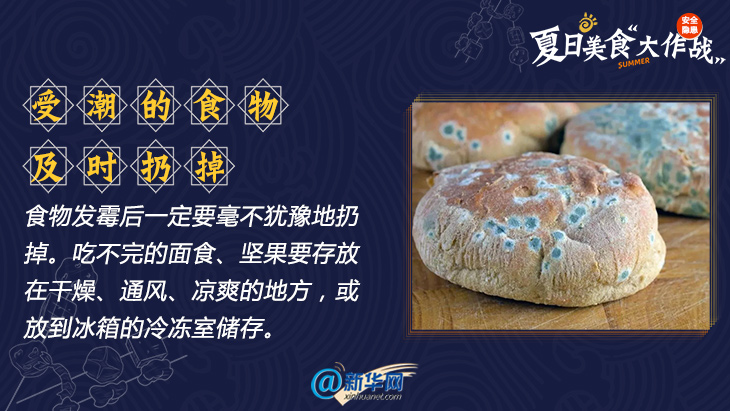夏日美食“大作战”，安全隐患莫忽视766 / 作者:UFO爱好者 / 帖子ID:69906