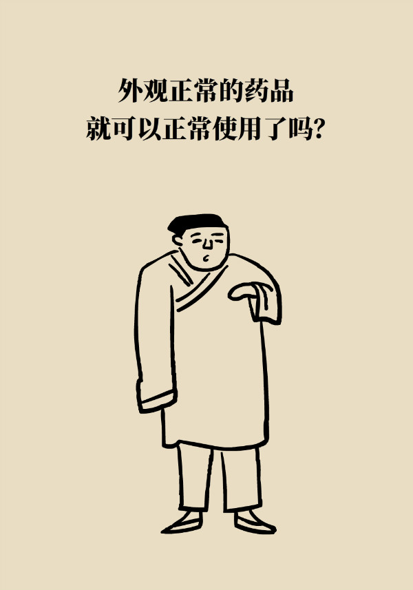 药片糖皮开裂是变质了吗？专家教你识别变质药品397 / 作者:UFO爱好者 / 帖子ID:69905