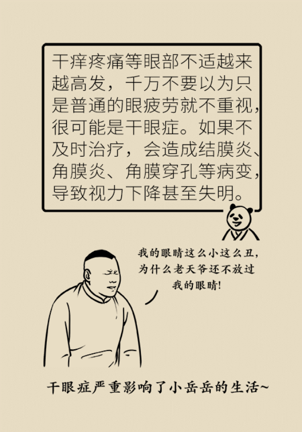 眼睛里比进沙子还痛！“四步专业眨眼法”赶紧学起来568 / 作者:UFO爱好者 / 帖子ID:69903