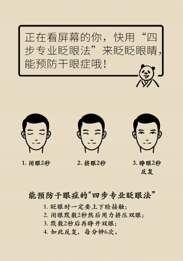 眼睛里比进沙子还痛！“四步专业眨眼法”赶紧学起来14 / 作者:UFO爱好者 / 帖子ID:69903