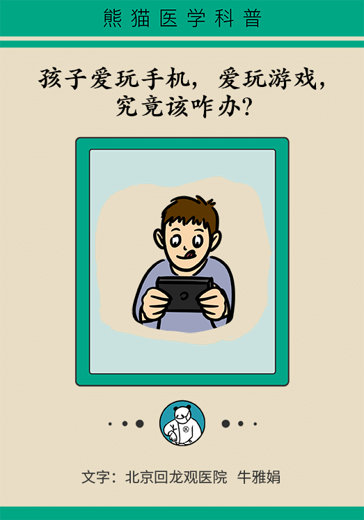 玩手机到荒废学习！孩子游戏成瘾，家长们该怎么办？208 / 作者:UFO爱好者 / 帖子ID:69900