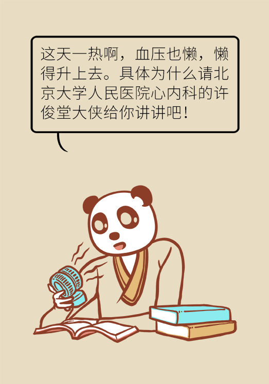 夏天降压药能不能减？能不能停？专家这样说881 / 作者:UFO爱好者 / 帖子ID:69896