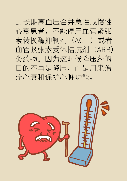 夏天降压药能不能减？能不能停？专家这样说632 / 作者:UFO爱好者 / 帖子ID:69896