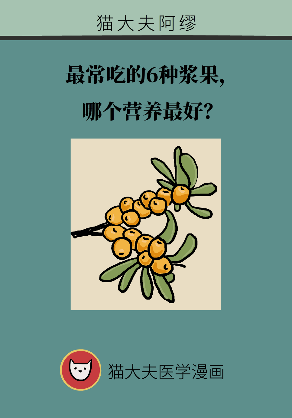 葡萄猕猴桃草莓，你最爱的浆果怎么吃健康？110 / 作者:UFO爱好者 / 帖子ID:69888