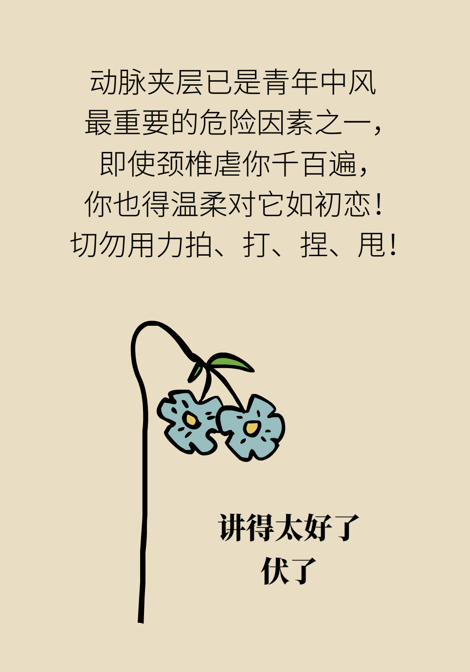 对待身体的这个部位要“温柔”，乱碰可能会丧命！777 / 作者:UFO爱好者 / 帖子ID:69869