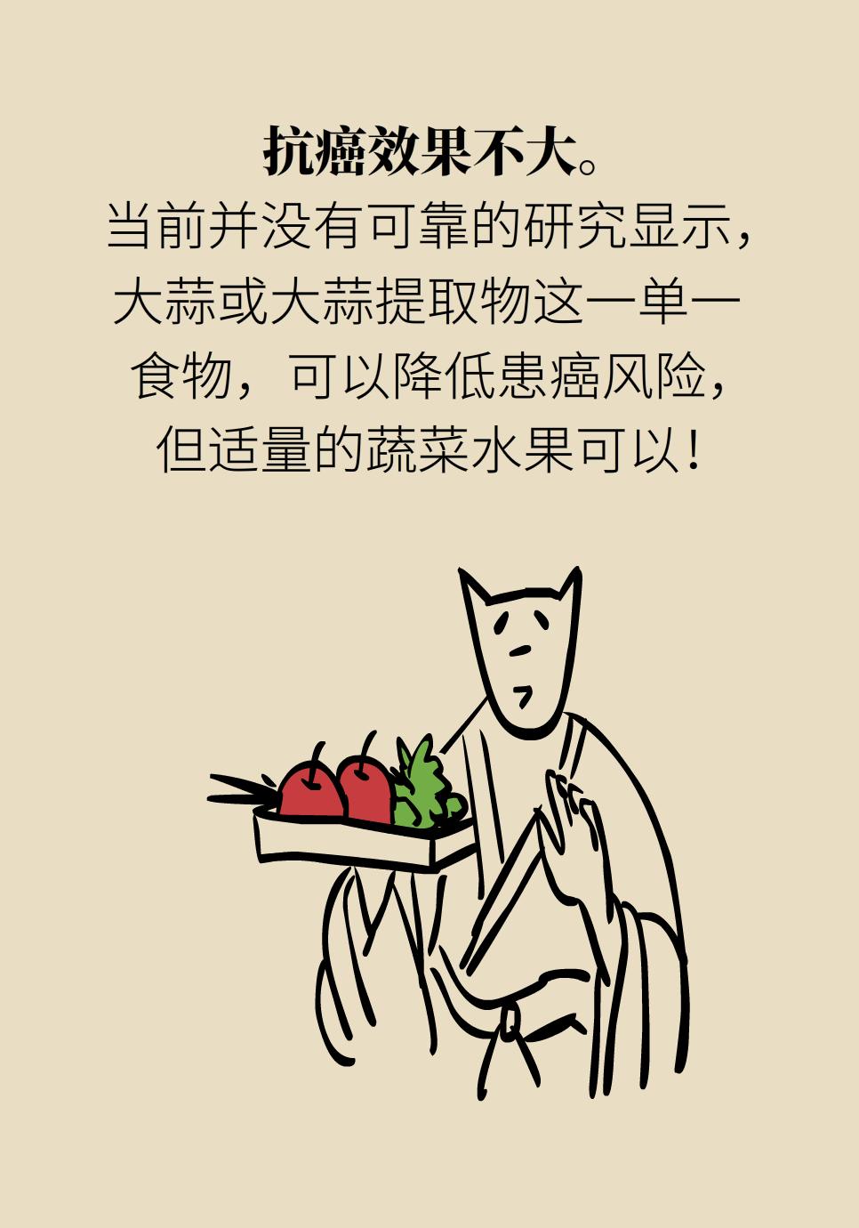 大蒜真的能降压抗癌吗？肿瘤专家的答案是……857 / 作者:UFO爱好者 / 帖子ID:69679